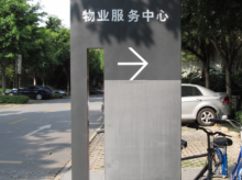 地产广告牌 