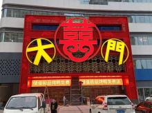 楼体大字