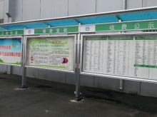  宣传栏 