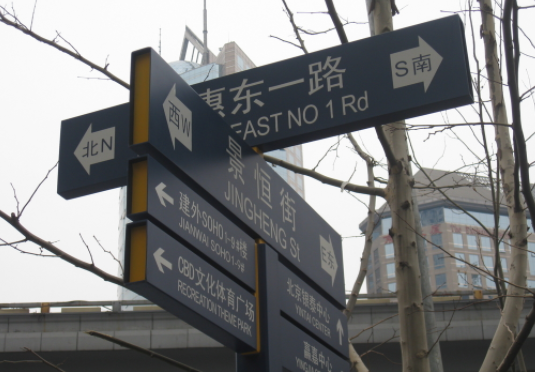 标识标牌安装